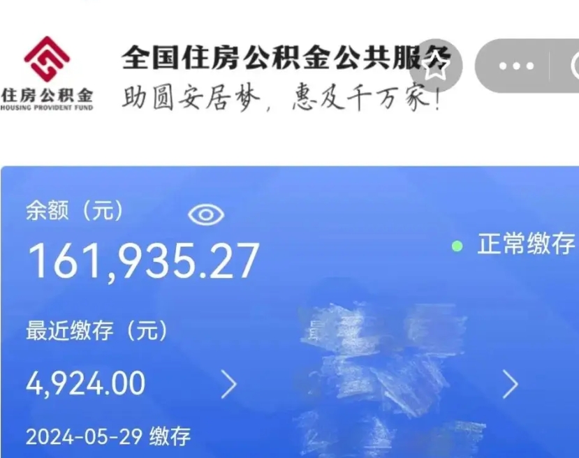 丽水代提公积金（代提取住房公积金）