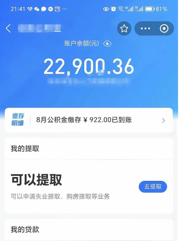 丽水封存后如何取钞公积金（封存状态的公积金怎么取）